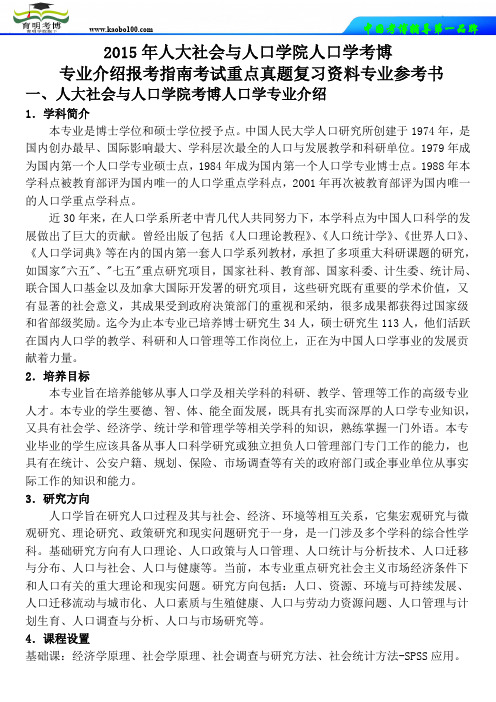 育明考博-人民大学人口学考博专业介绍-报考指南-考试重点-真题复习资料-专业参考书