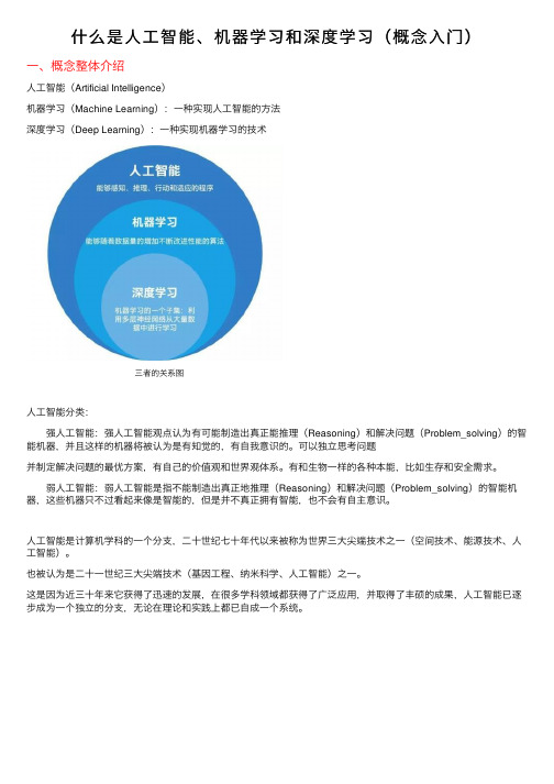 什么是人工智能、机器学习和深度学习（概念入门）