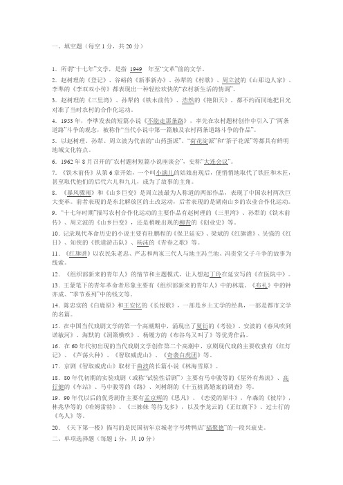 中国当代文学专题作业答案