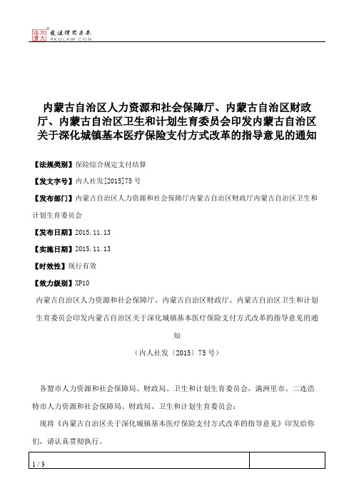 内蒙古自治区人力资源和社会保障厅、内蒙古自治区财政厅、内蒙古