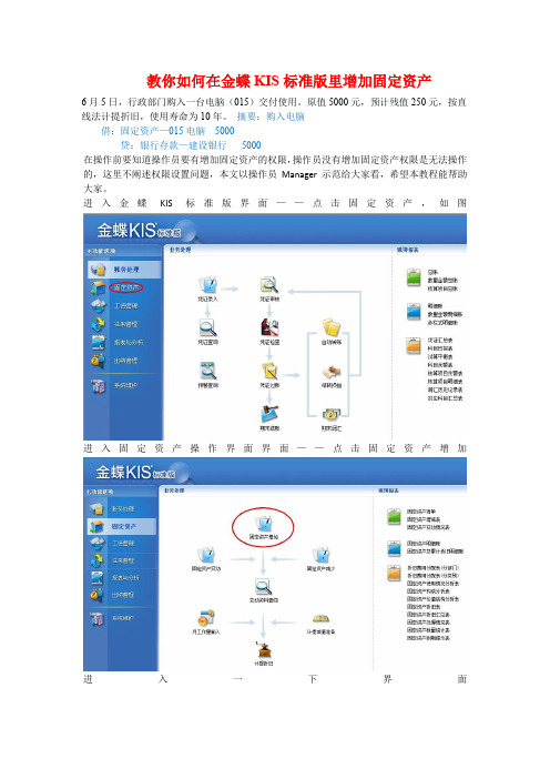 教你如何在金蝶KIS标准版里增加固定资产