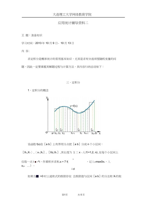 2019年大工13秋《应用统计》辅导资料二.doc