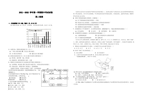 江西省赣州市兴国县2021-2022学年高二上学期期中地理试题及答案、答题卡【完整版】