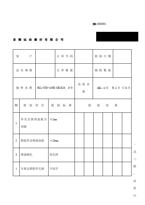 成品检验报告懒人车表格格式