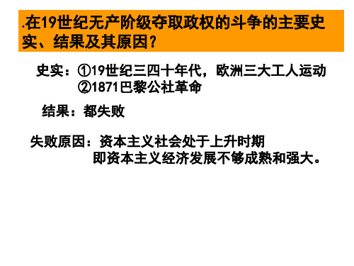 在19世纪无产阶级夺取政权的斗争的主要史实、结果及其原