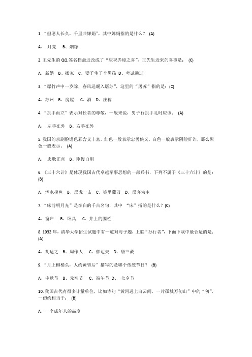 事业编公务员常识200题