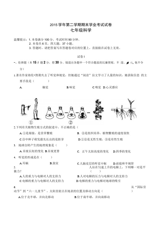 2015学年第二学期期末学业考试试卷.docx