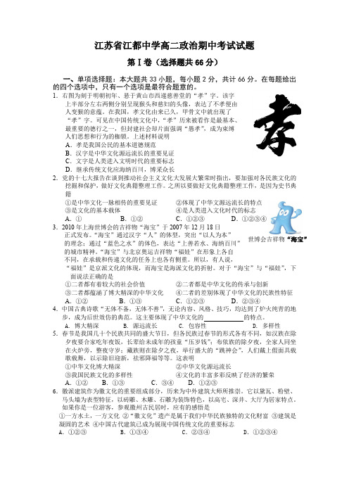 江都中学高二政治阶段性测试