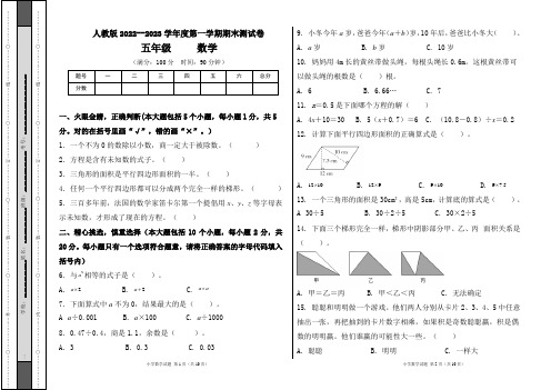 人教版2022--2023学年度第一学期五年级数学上册期末测试卷及答案