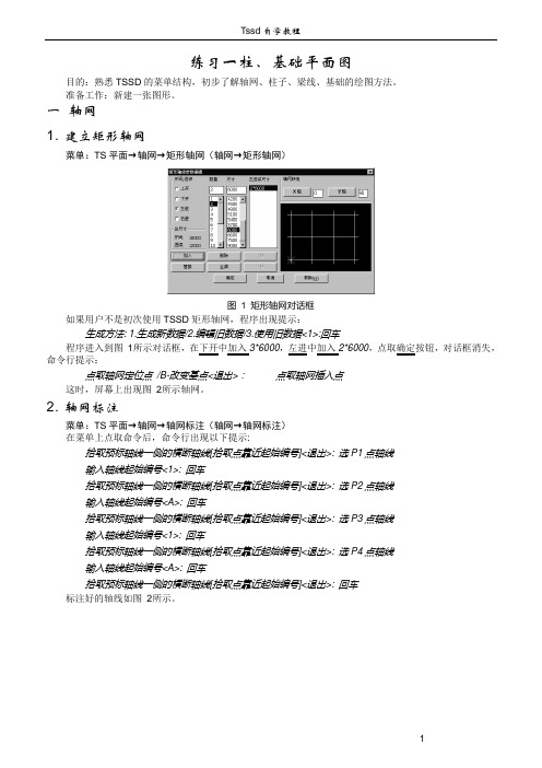 tssd自学教程