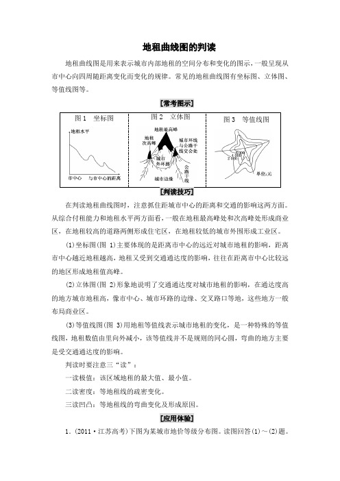 (完整版)地租曲线图的判读