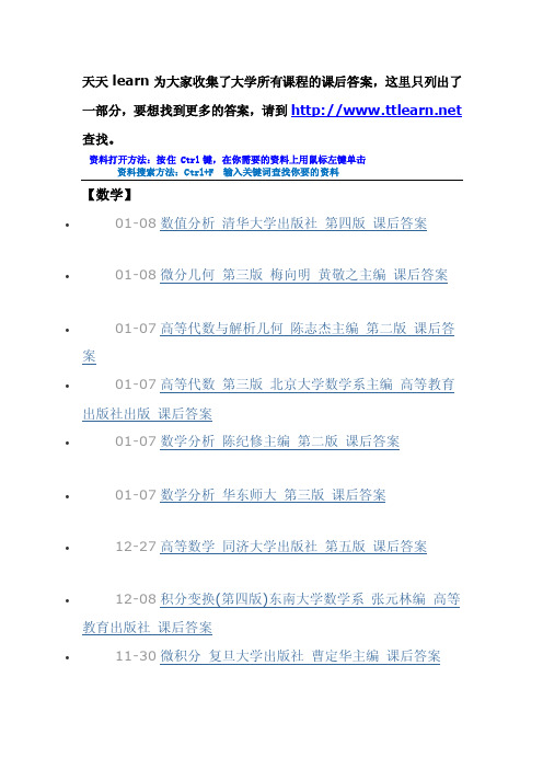 [讲解]大学所有课程课后答案