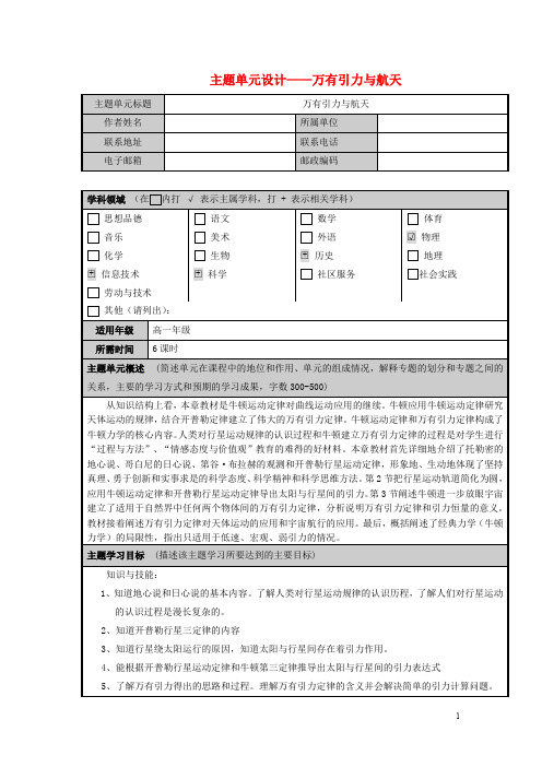 高中物理 第6章《万有引力与航天》章末教学设计 新人教必修2