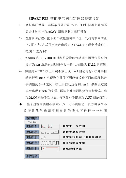 气动调节阀参数设定