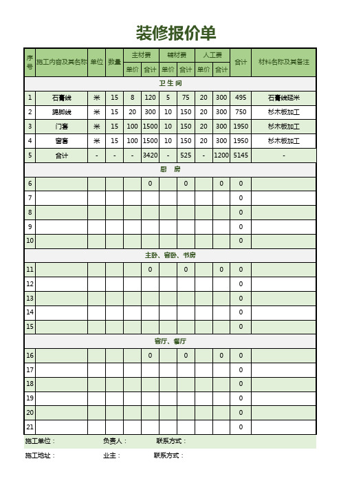 装修报价单EXCEL模板(完整版)