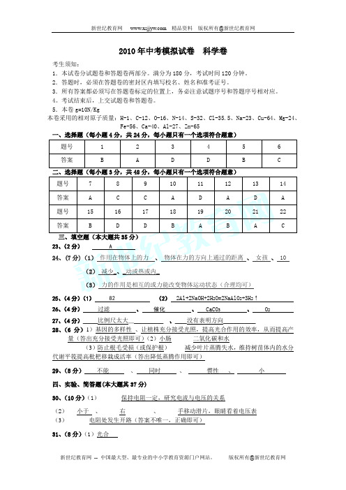 2010年中考科学模拟试卷试题卷