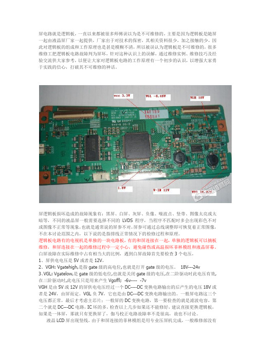 液晶屏逻辑板和屏坏简易判断及检修