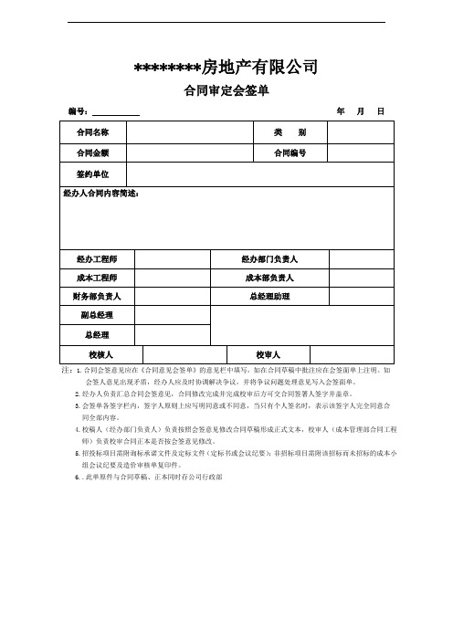 合同审定会签单