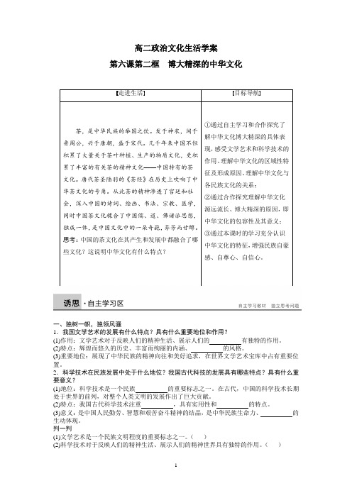 博大精深的中华文化学案