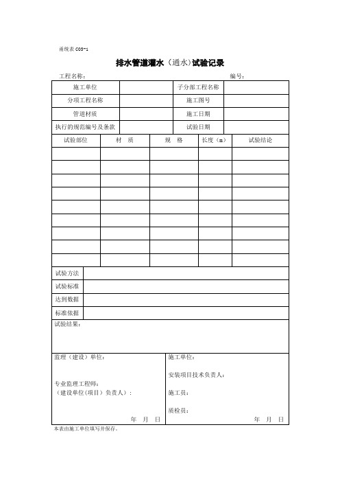 水电全套资料表格【模板范本】