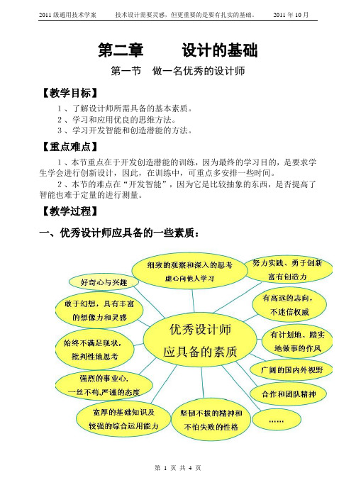 2.1 做一名优秀的设计师导学案