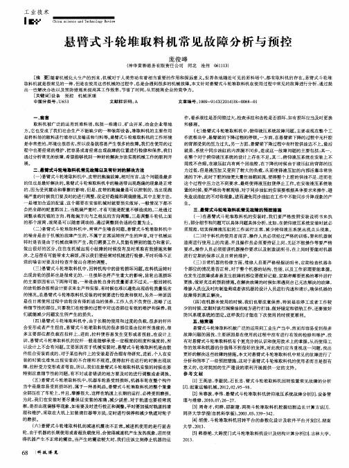 悬臂式斗轮堆取料机常见故障分析与预控