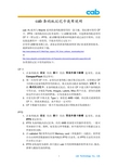 cab 条码机记忆卡使用说明