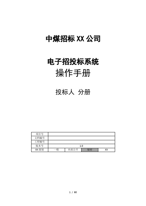 投标人操作手册