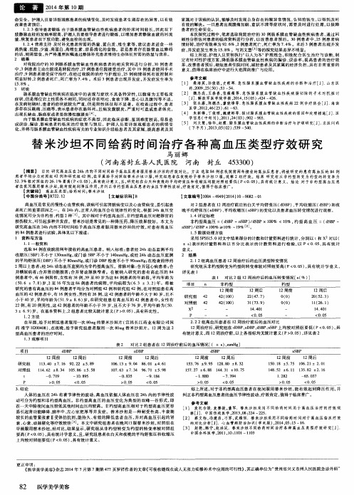 替米沙坦不同给药时间治疗各种高血压类型疗效研究