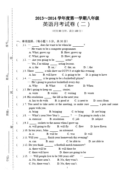 2013-2014学年度八年级英语月考试卷