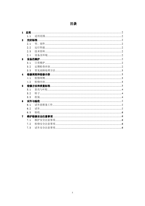 屏蔽泵维护检修规程