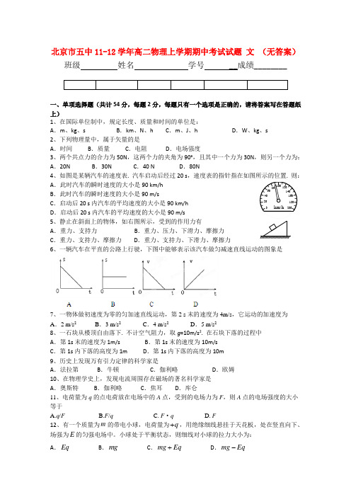 最新-北京市五中2018学年高二物理上学期期中考试试题 