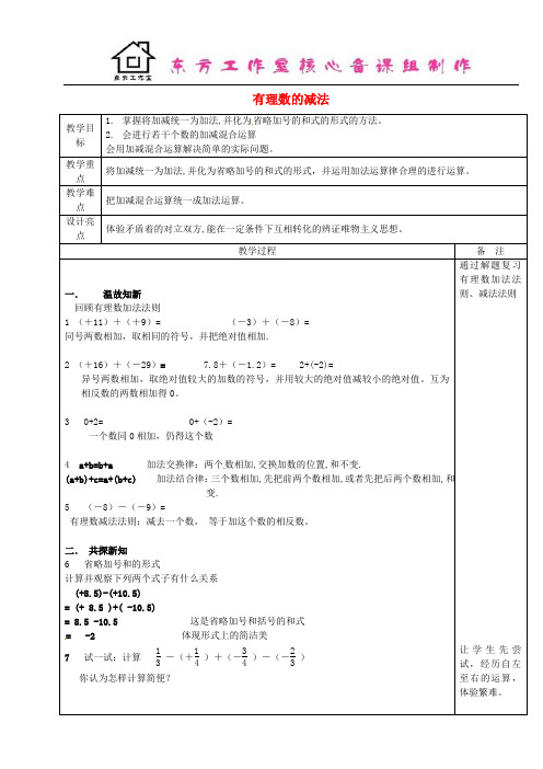 七年级数学上册 2.2 有理数的减法(第2课时)教案 浙教版