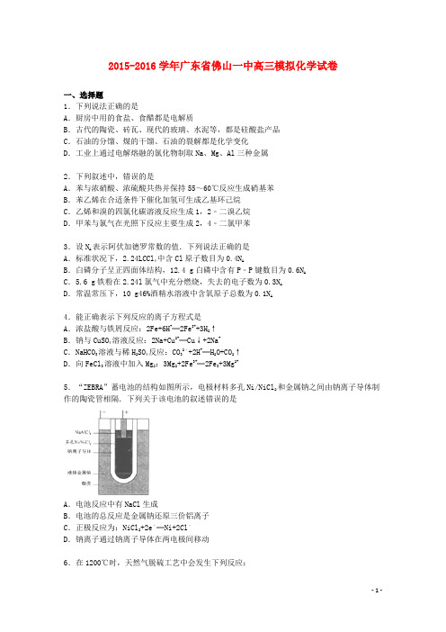 广东省佛山一中高三化学上学期模拟试卷(一)(含解析)