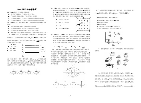 2004年北京高考(整理好)