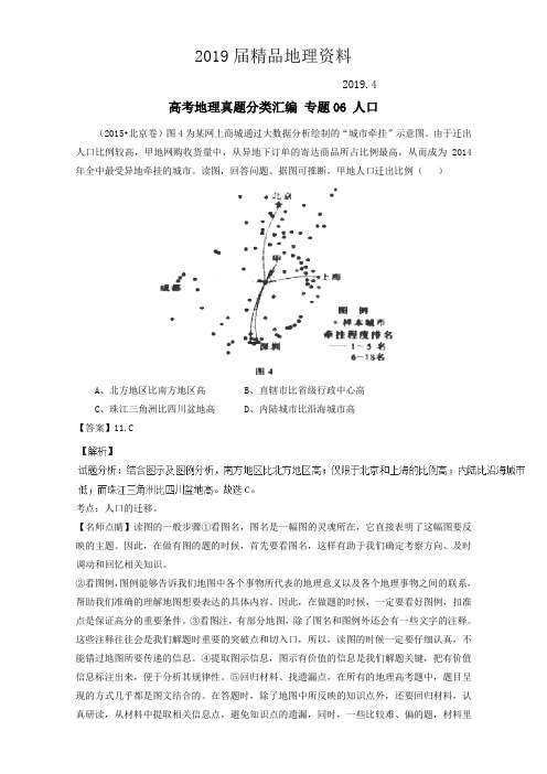 2019届高考地理真题分类汇编：专题06-人口(含答案)