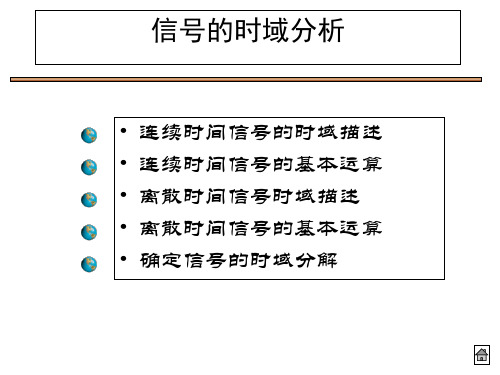 信号与系统-课件(陈后金)