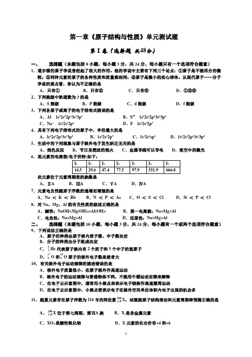 (完整版)原子结构与性质单元测试题