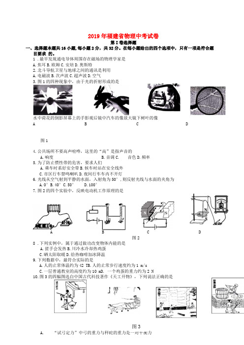 福建省2019年中考物理真题试题(含解析)