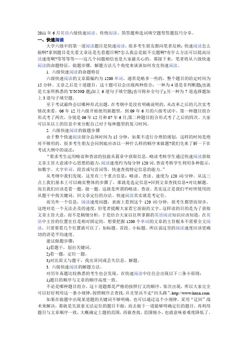 英语六级阅读理解各题型答题技巧
