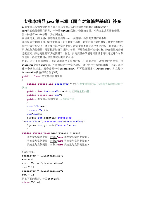 java语言程序设计(一)第三章补充