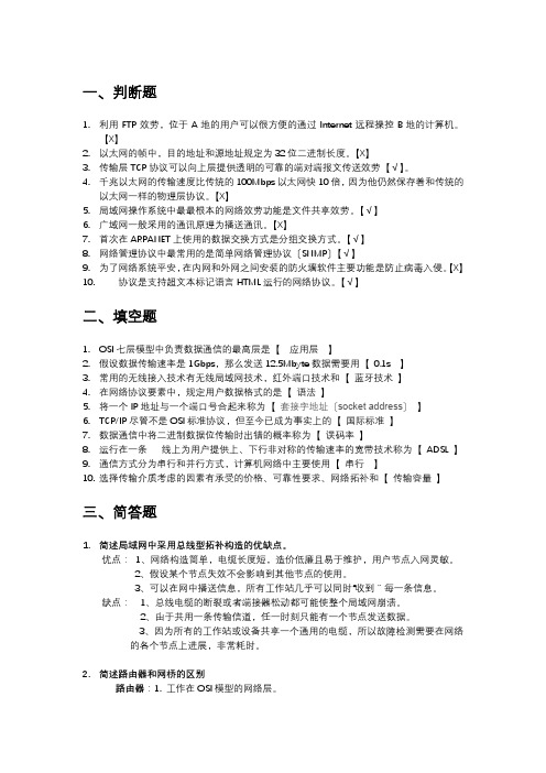 天津大学计算机网络基础考试题