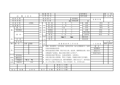 注   塑  工 艺 卡