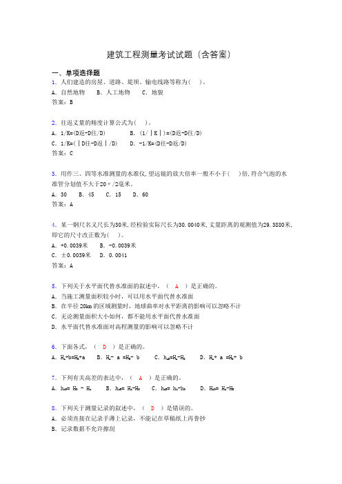 建筑工程测量竞赛试题(含答案)acv