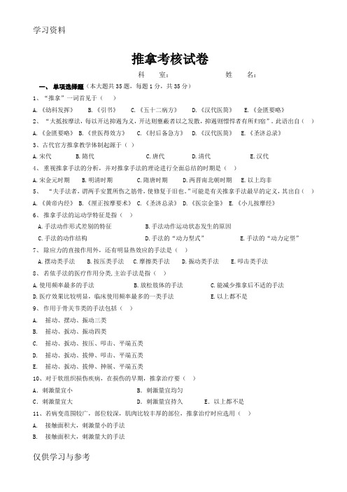 推拿手法学考试题及答案(1)教学文案