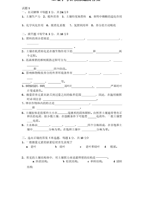 土壤学考研模拟题及答案