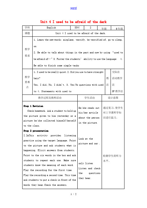 2014年秋九年级英语全册 Unit 4 I used to be afraid of the da