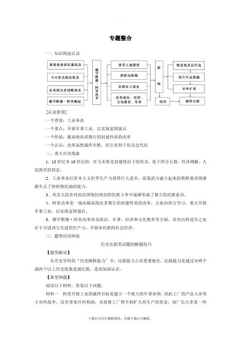 2021秋高中历史专题六穆罕默德