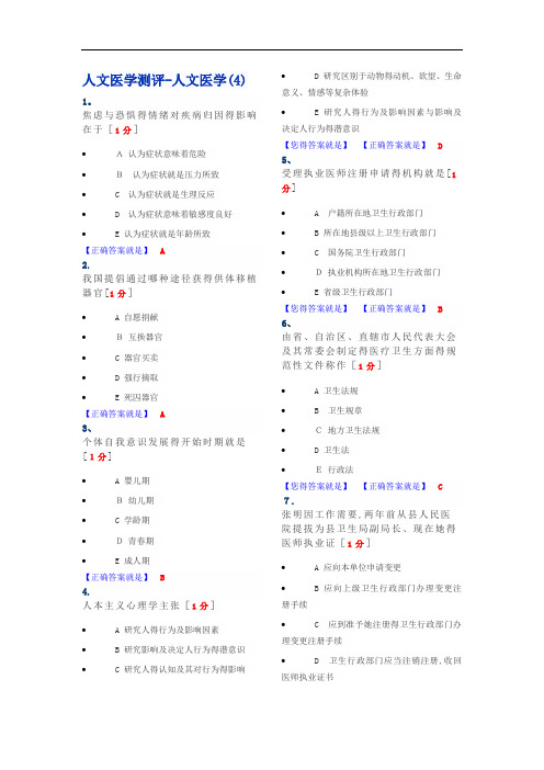 医师定考人文医学(四)