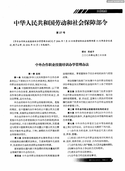 中华人民共和国劳动和社会保障部令第27号